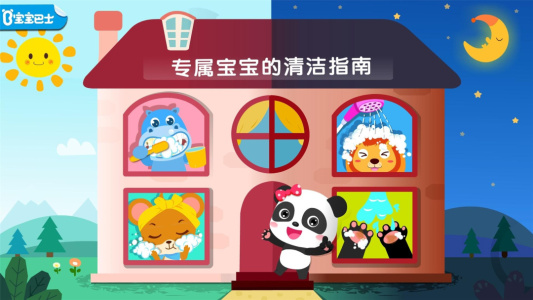 宝宝习惯养成宝宝巴士