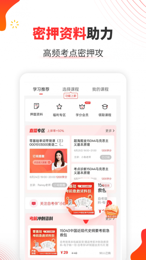 自考伴app