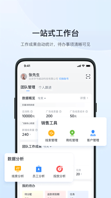 飞鱼CRM系统手机版