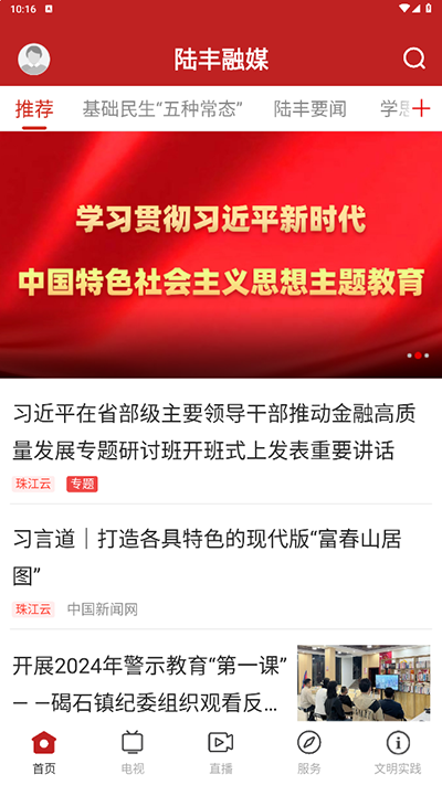 陆丰融媒app