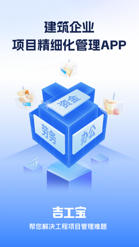吉工宝app