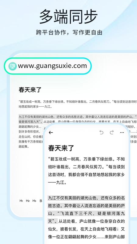 光速写作app