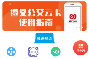遵义公交app官方版