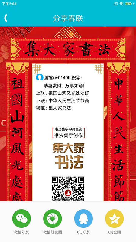 集大家书法app