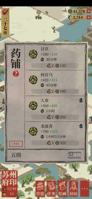 江南百景图华为版