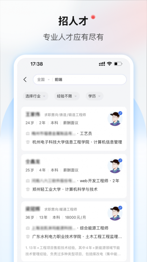 一览职业app