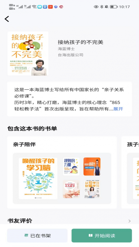 稻草人书屋app(职工书屋)