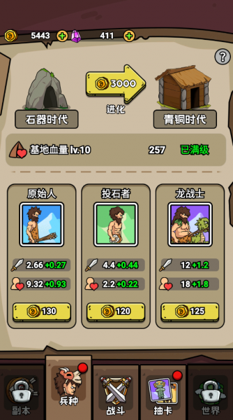 人类无限进化手游