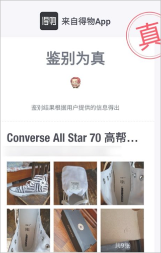 得物app官方版