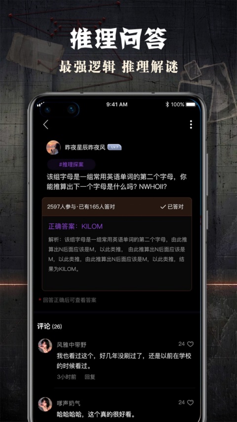 CRIMASTER侦探联盟app