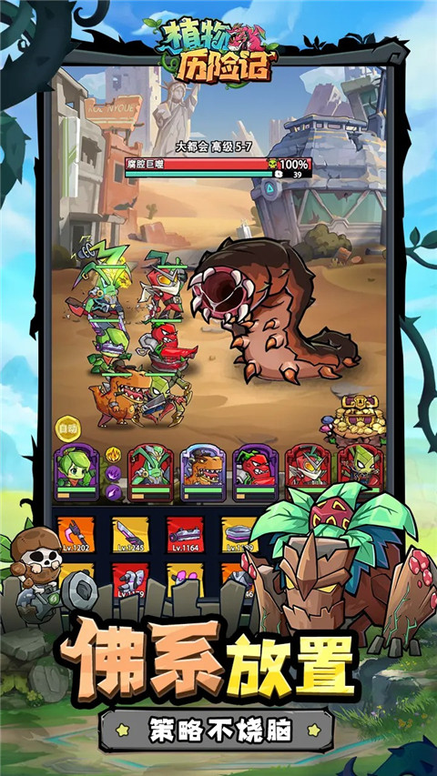 植物历险记官方版