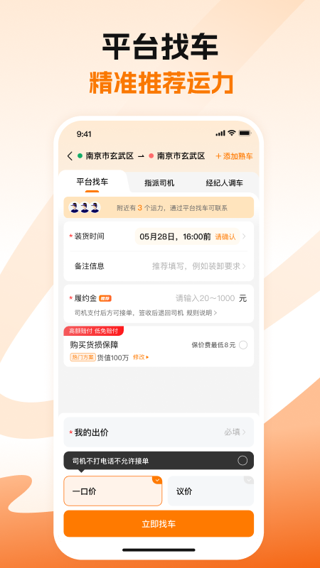 蜂羽货主app