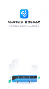车队掌卫app