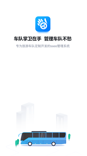 车队掌卫app