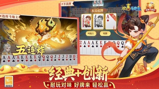 欢喜斗地主九游版