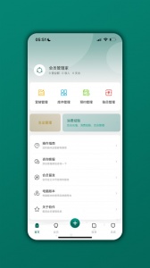 会员管理家软件