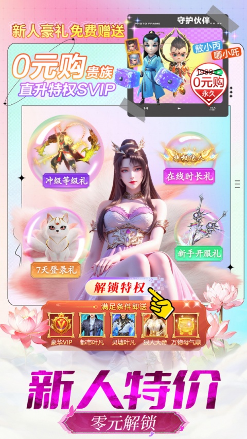 仙灵修真（修仙免费升v16）