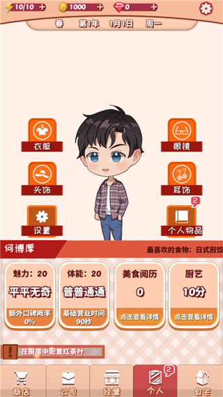 次元料理屋最新版