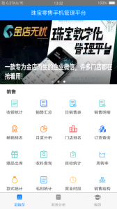 金店无忧app