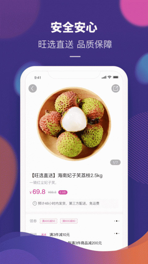永旺手机app
