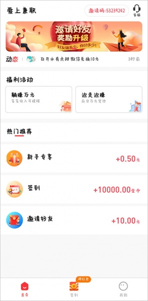 爱上兼职赚钱app