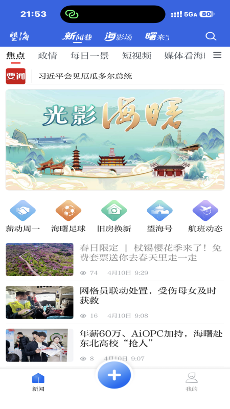 海曙app