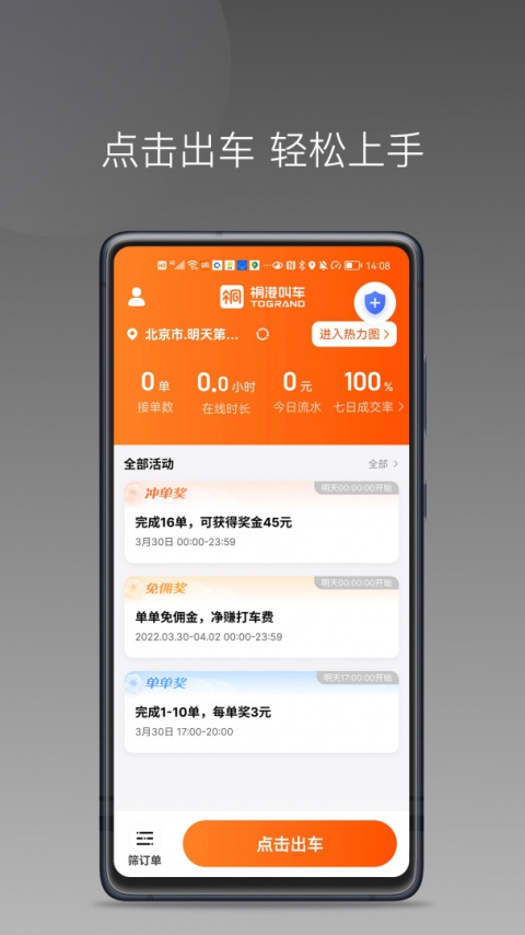 同港出行