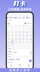 计划表app