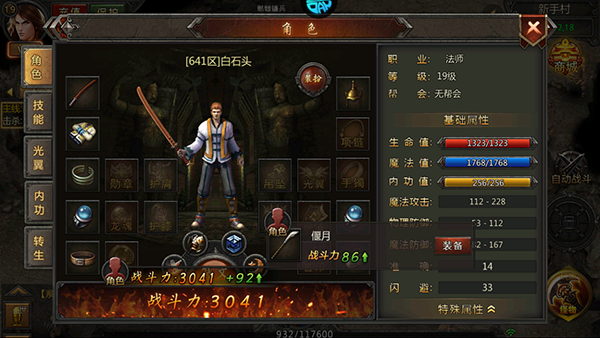 传奇盛世移动版