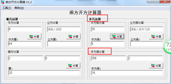 乘方开方计算器