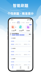 文心医考通app