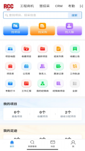 rcc工程招采app