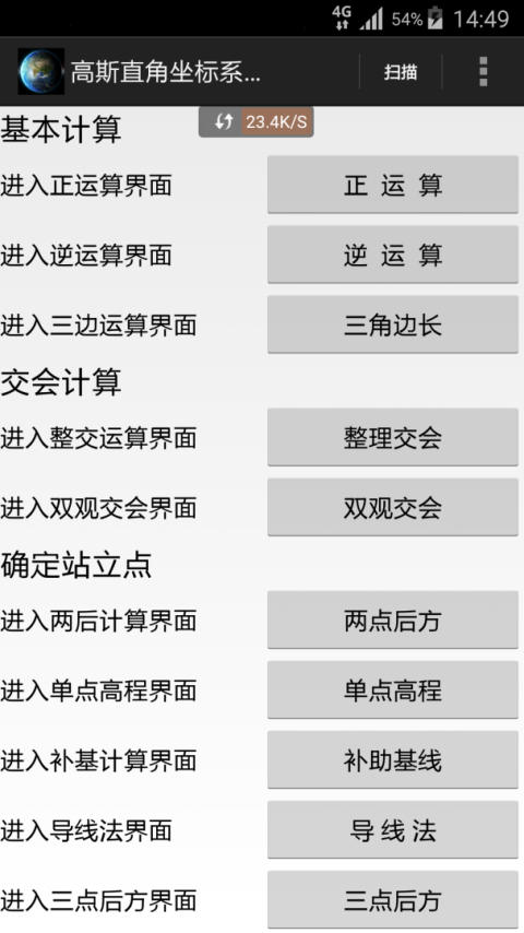天眼app