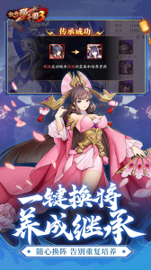 放开那三国3手游vivo版