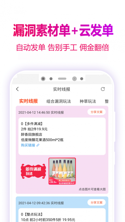 玫瑰返利联盟app