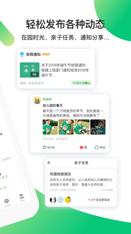 一起长大教师app
