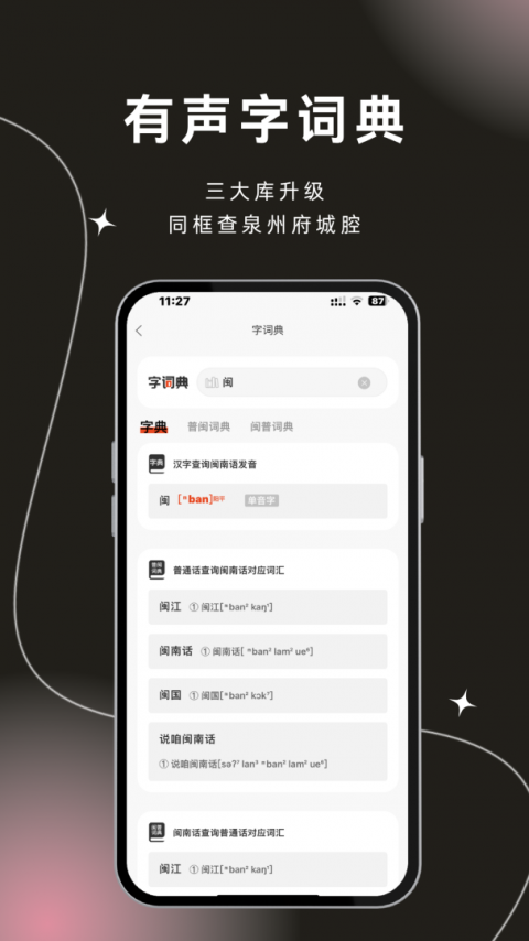 说咱闽南话最新版