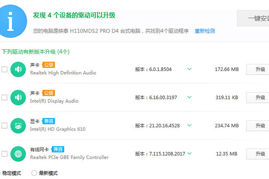 360驱动大师万能网卡版