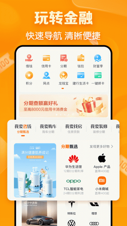建行生活app