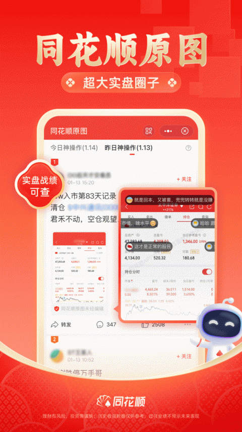 同花顺至尊版手机版