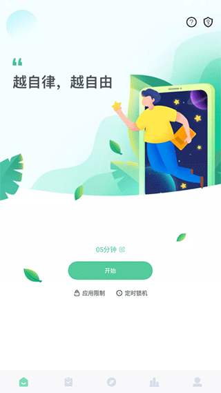 专注学习最新版