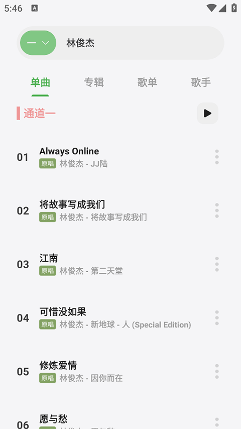 岸听音乐app