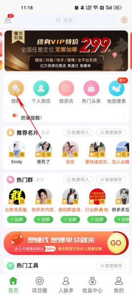 微多群app