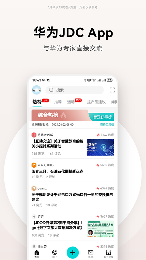 华为JDC官方版