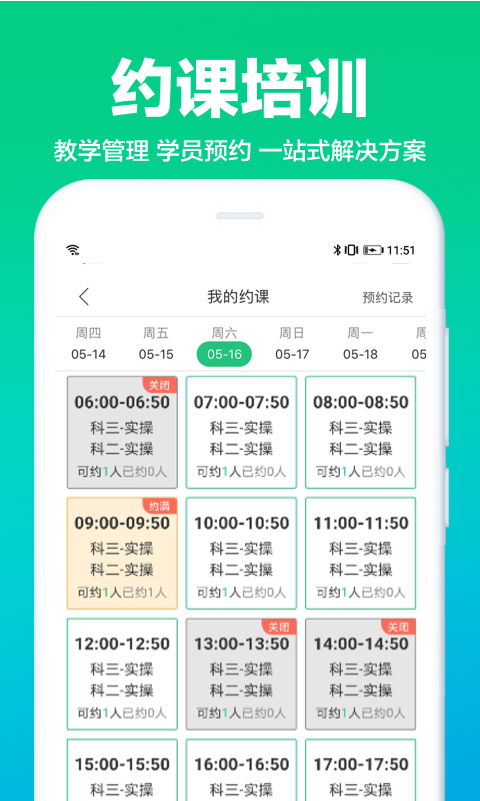 驾校通app