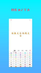 图片加文字秀app