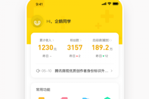 企鹅号app