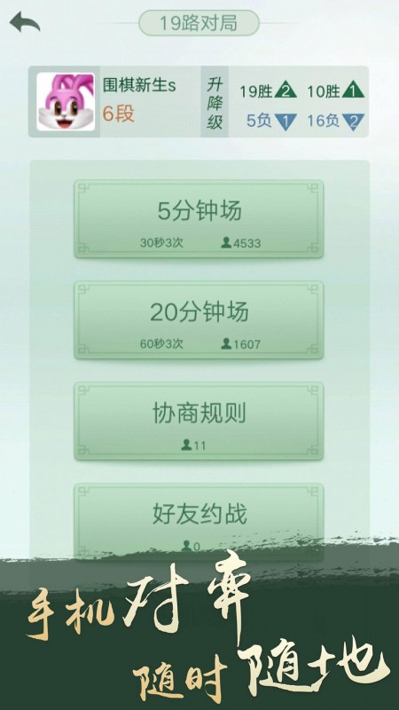 腾讯围棋app