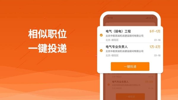 行业找工作app