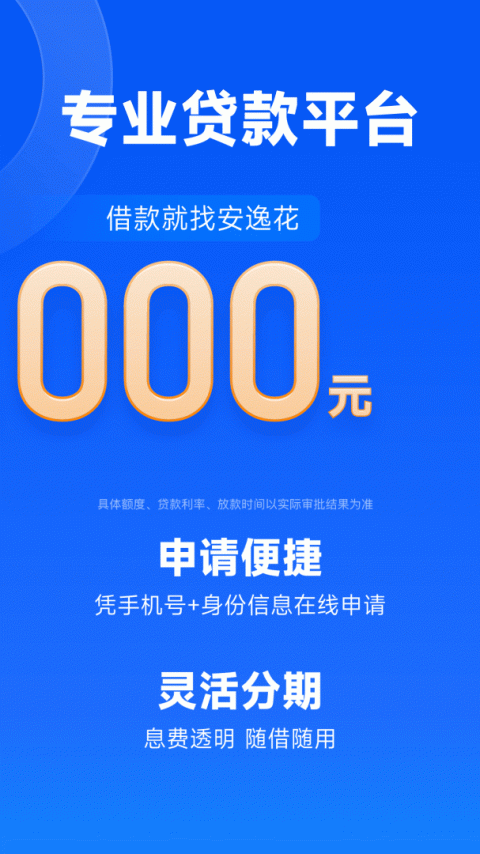 安逸花app